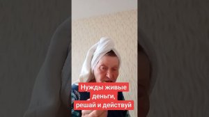 Нужны живые деньги 💰 Тогда бегом к нам💰 РЕШАЙ и ДЕЛАЙ 💰