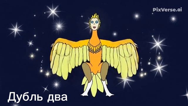 Сколько дублей нужно, чтобы анимировать Алконост