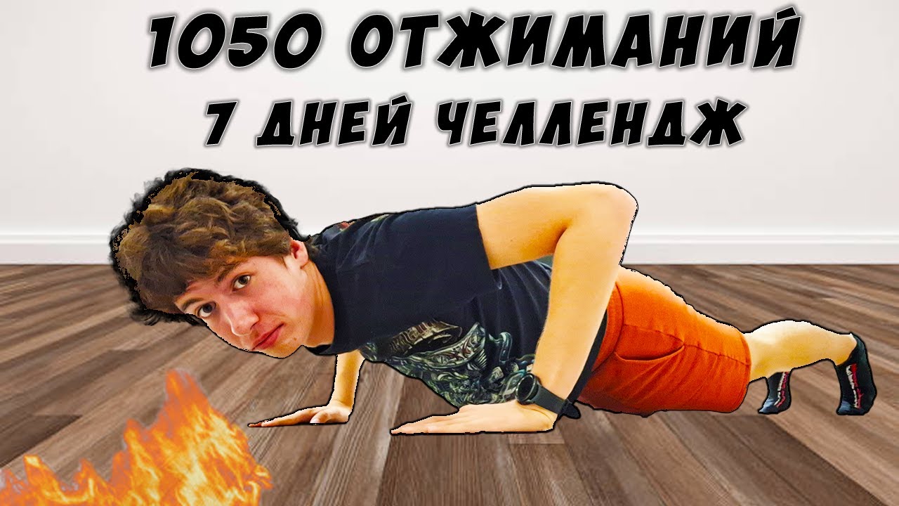 Челлендж | Я отжимался неделю, чтобы удвоить результат | Проверил на себе смотреть онлайн