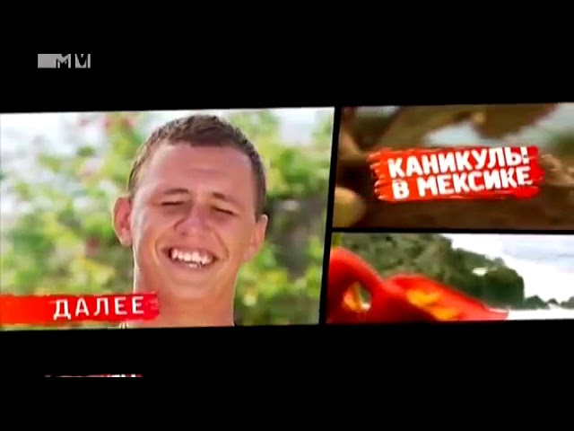 Каникулы в Мексике 1 сезон 16 выпуск смотреть онлайн