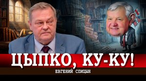 Патентованный подлец, или Почему полезно читать мемуары | Евгений Спицын