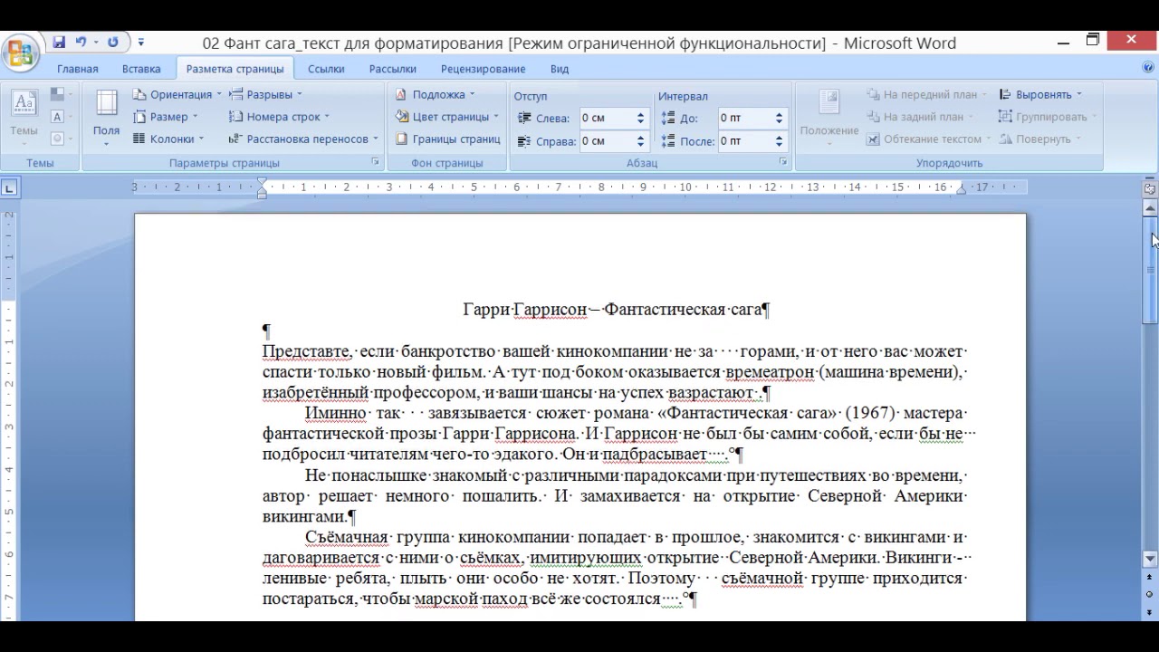 Мастер-класс «Форматирование текста» смотреть онлайн