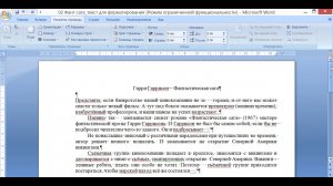 Мастер-класс «Форматирование текста»