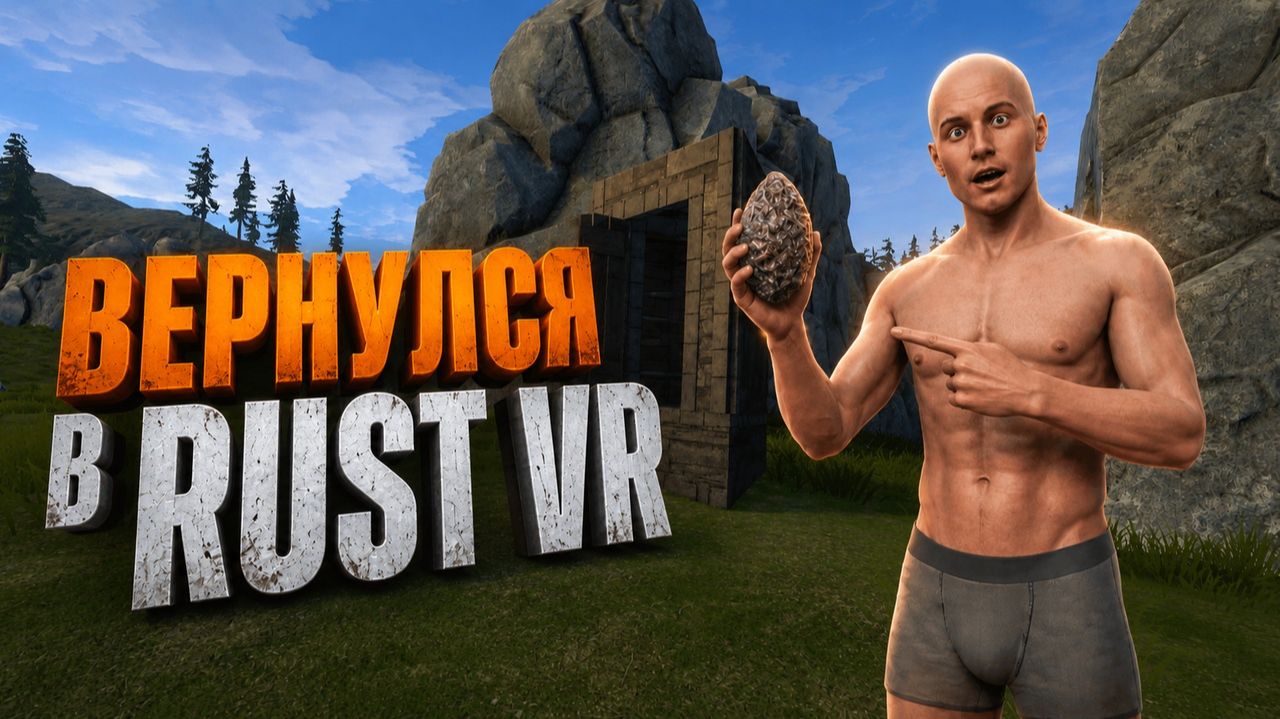STRAYED / RUST VR