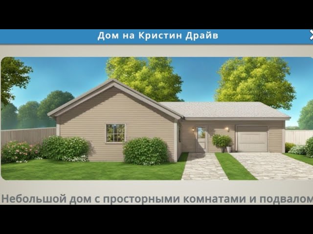 House Designer.Дом на Кристин Драйв. смотреть онлайн