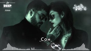 Сон 🔥🎶 Драйв души 2026 🔥 Soulful Hip-Hop & Deep Bass