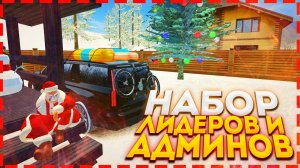 КОПИЯ РАДМИРА 2026 ГОДА! ЛУЧШАЯ КОПИЯ РАДМИРА С БОНУСОМ И ДОНАТОМ ПРИ ВХОДЕ! НАБОР ЛИДЕРОВ И АДМИНОВ