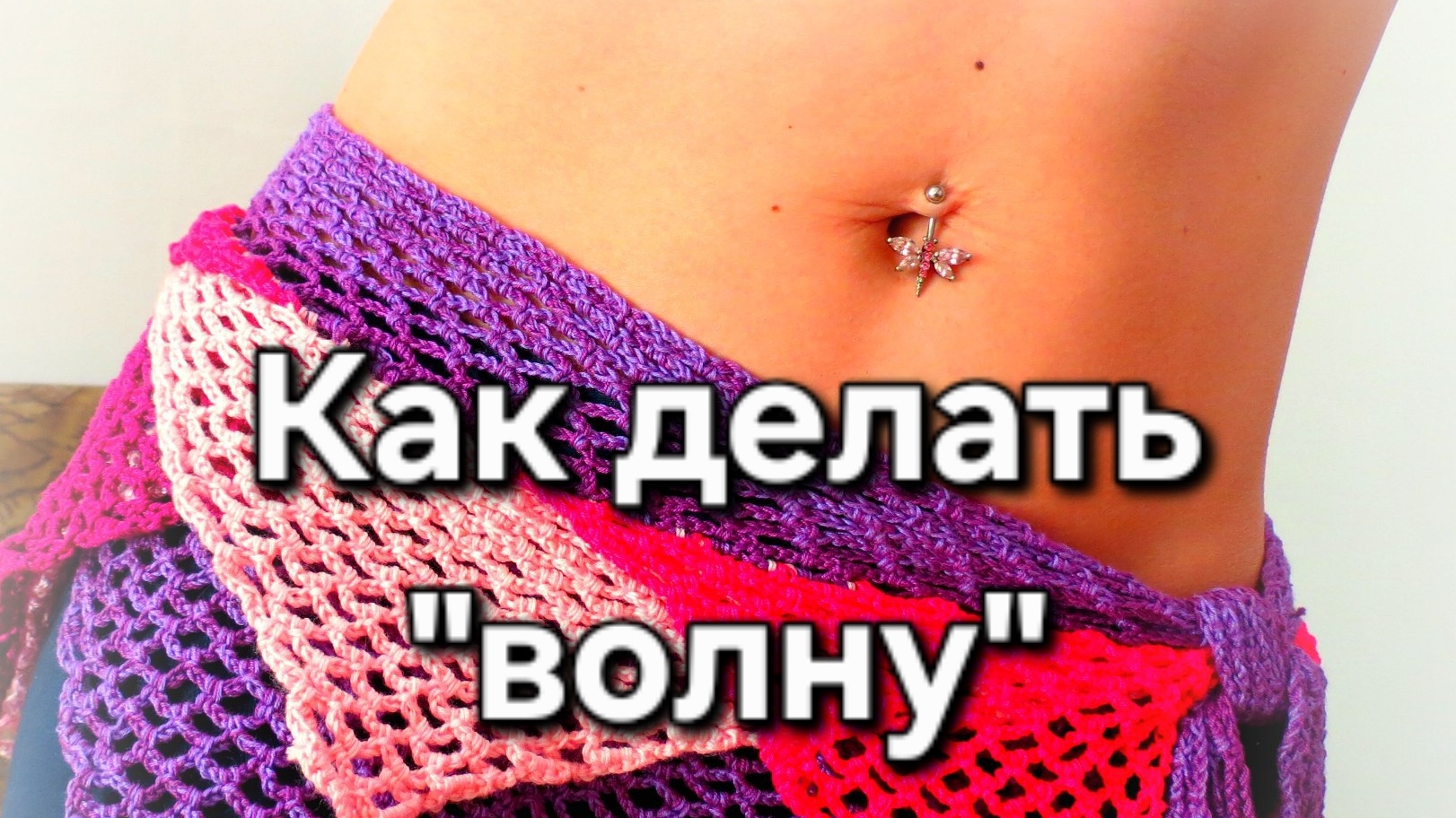 Волна в восточном танце. Лучшее объяснение,как делать волну бедрами. Уроки танцев Natalie Solmaz