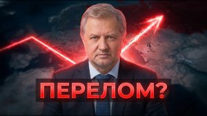 ⚠️Качественный СДВИГ в войне. ФИНАЛ близко?