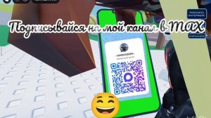 ПОДПИСЫВАЙСЯ на мой канал в MAX😂