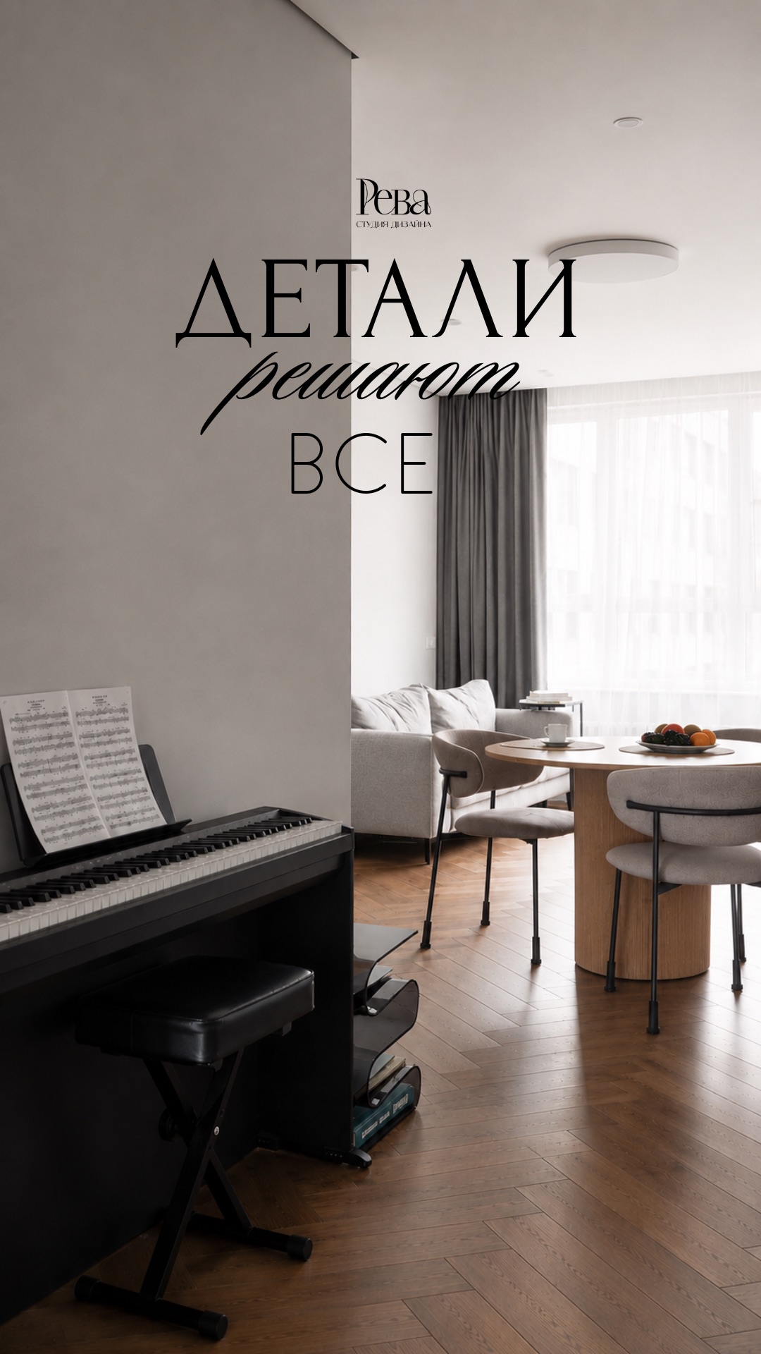 Детали в интерьере
