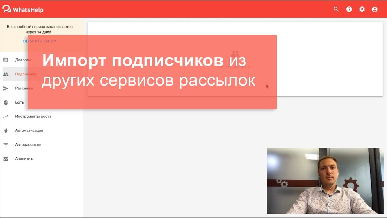 14. Импорт подписчиков из других сервисов рассылок Вконтакте смотреть онлайн