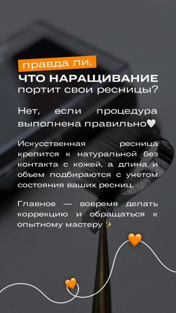 Готовые сторис для мастера Наращивания Ресниц / Контент для Лэшмейкера