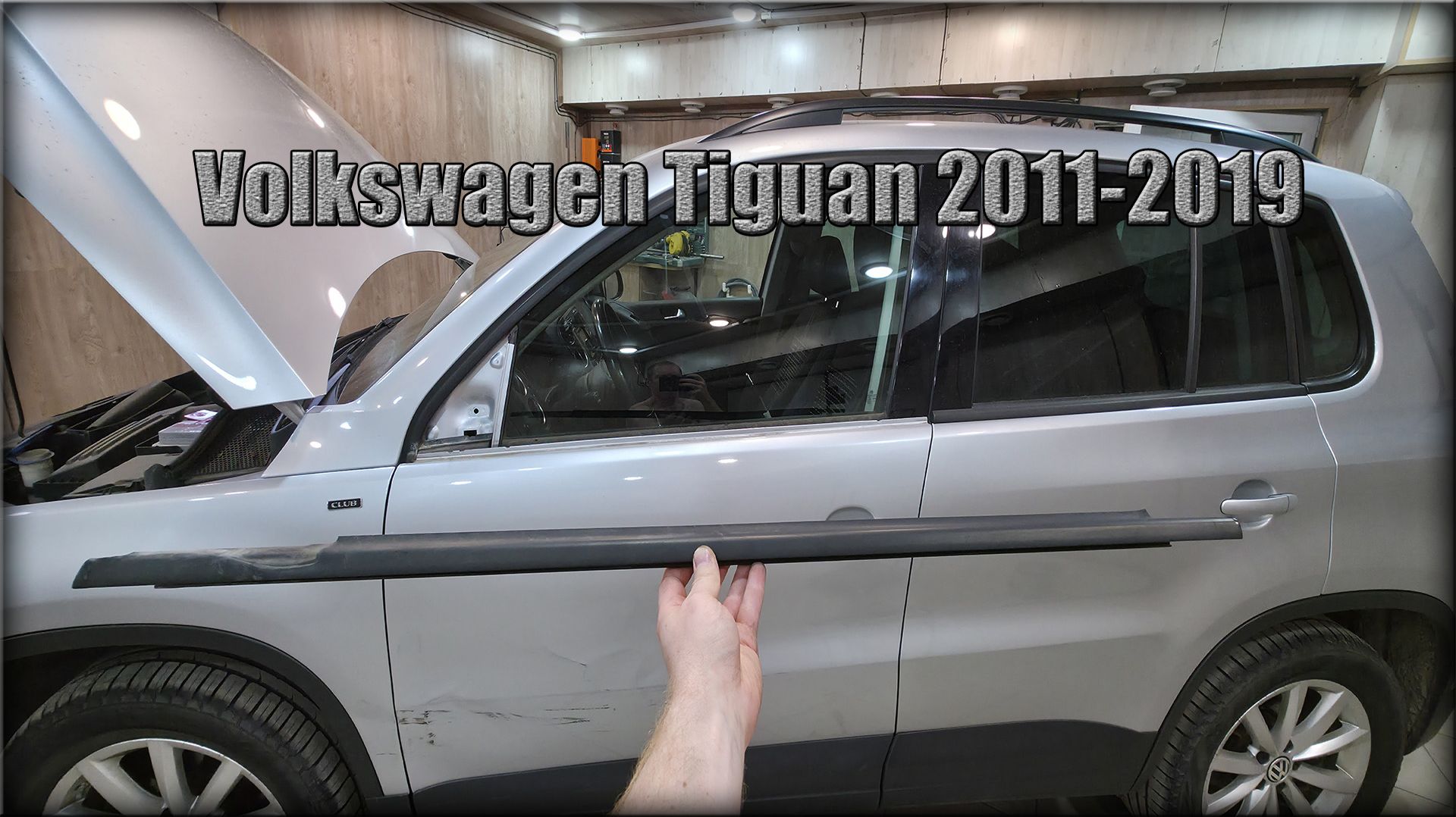 Как снять молдинг/бархотку передних дверей Volkswagen Tiguan 2011-2019 год