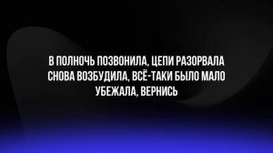Спать - Milkovskyi | КАРАОКЕ