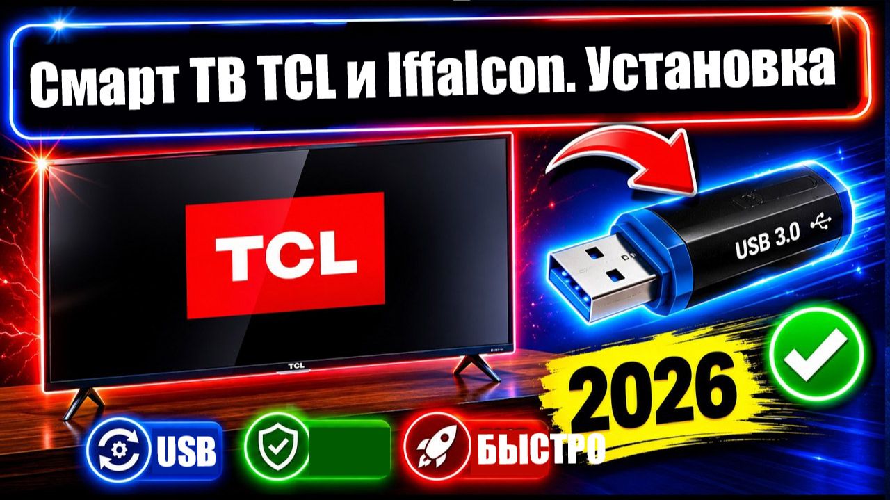 Смарт ТВ вопросы