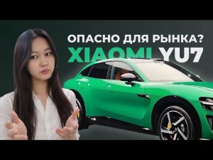 XIAOMI YU7: честно - брать или опасно?