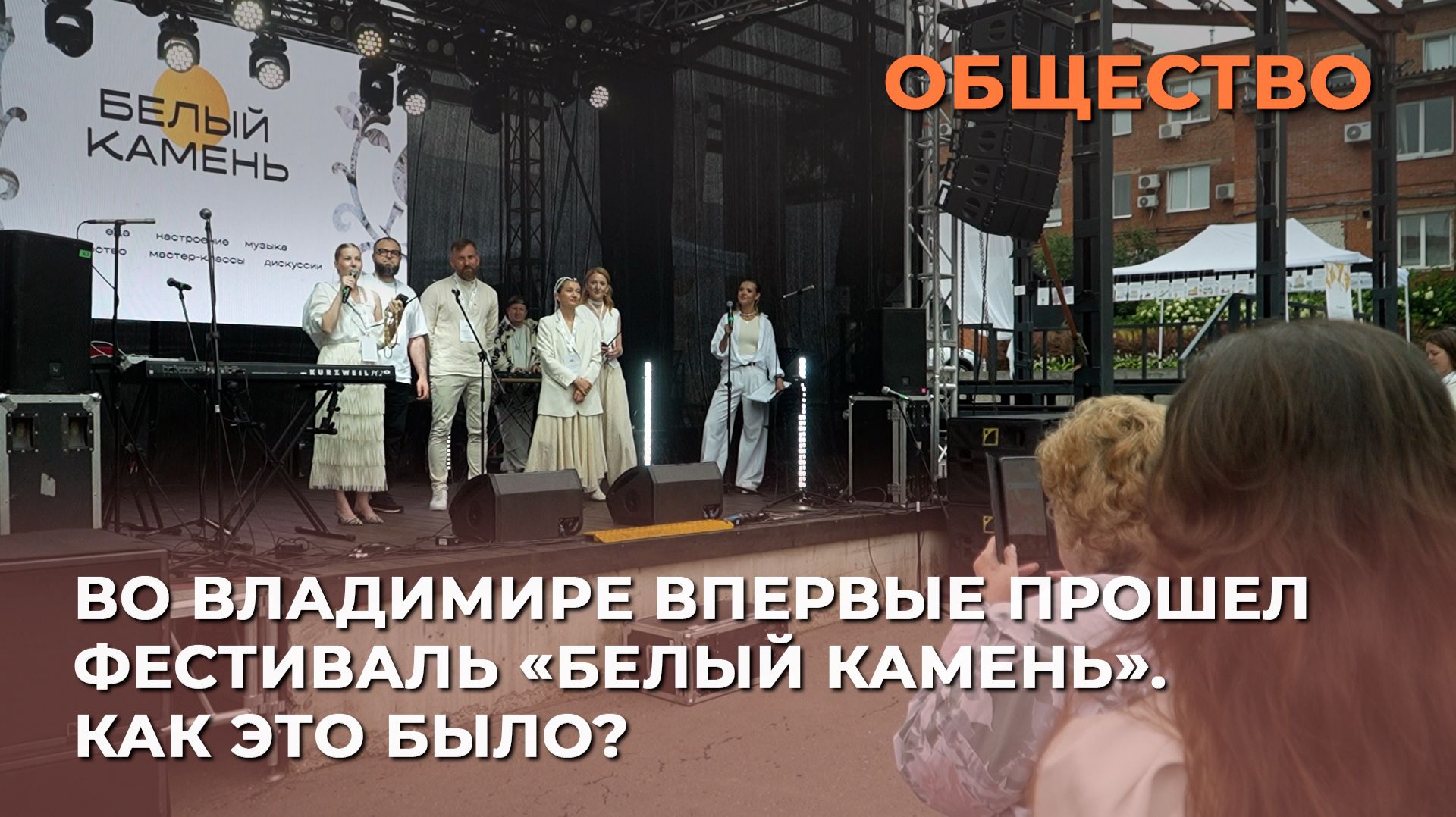 Во Владимире впервые прошел фестиваль «Белый камень». Как это было? смотреть онлайн