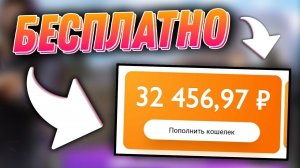 Как БЕСПЛАТНО получить ДЕНЬГИ на КИВИ! Заработок на киви   Как заработать деньги на qiwi кошелёк