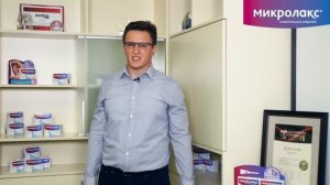 Как работает Микролакс®?