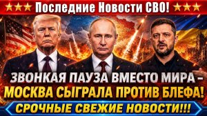 Новости СВО на 7 Июля - Хитрый ход Кремля! Вашингтон боится мира?! Последние СВО новости сегодня!