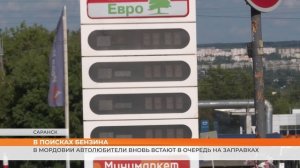 В Мордовии автолюбители вновь встают в очередь на заправках
