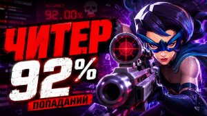 92% ПОПАДАНИЙ... ЗА ЭТО ЕГО ЗАБАНИЛИ НА 100 ЛЕТ