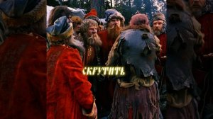 Так вот злодеи... edit (Морозко)