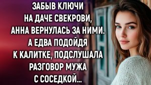 Истории из жизни|Забыв ключи на даче свекрови|Аудиорассказы|Аудиокниги|Реальные истории