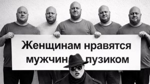 TURBOSLAM - ЖЕНЩИНАМ НРАВЯТСЯ МУЖЧИНЫ С ПУЗИКОМ #dance #русскаямузыка #turboslam #рекомендации #rec