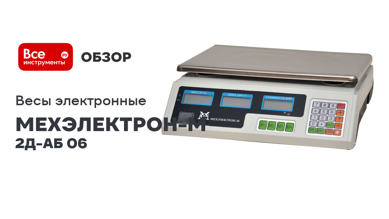 Весы электронные ВР4900-15-2Д-АБ 06 смотреть онлайн