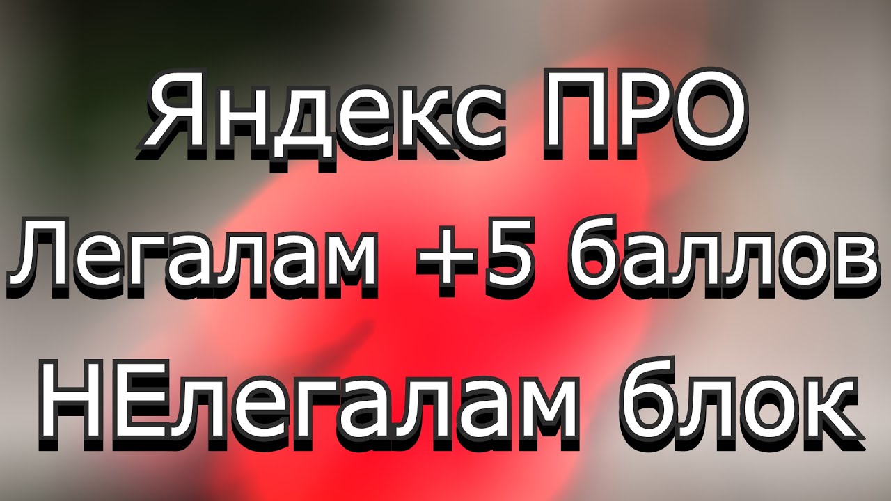 Яндекс даёт +5 баллов Легалам, Банит нелегалов, Профессия "водитель такси" смотреть онлайн