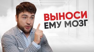 Ты должна выносить ему мозг и вот почему
