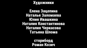 Максим Громов 2 сезон 19 серия титры