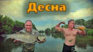 Река Десна. Походная баня. Уха с дымком. Двое суток на реке!