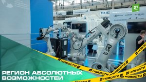 Регион абсолютных возможностей. Южный Урал представил самый большой стенд на «Иннопроме-2026»