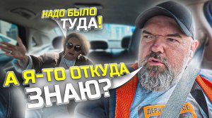 пассажирка думала я экстрасенс|я должен знать где она стоит|Яндекс такси|держу в курсе