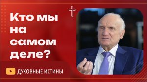 Кто такой человек? Осипов — о смысле жизни, душе и предназначении