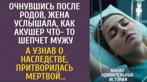 Истории из жизни Очнувшись после родов, услышала, как акушер что-то шепчет мужу…