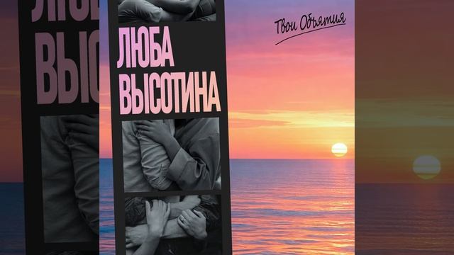 Твои объятия смотреть онлайн