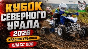 Кубок Северного Урала г. Краснотурьинск