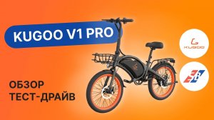 Правда о Kugoo V1 Pro | Плюсы и Опасные Минусы 2025 | Обзор электровелосипеда Kugoo V1 Pro 2025
