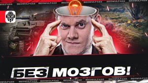 🔥НАТИСК НА ФУГАСАХ! ● РЕАЛЬНО ПРОЙТИ?