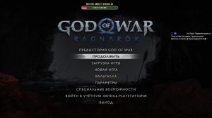 God of War Рагнарёк. Приключения Кратоса и Атрея 🔔Прохождение # 9🔔