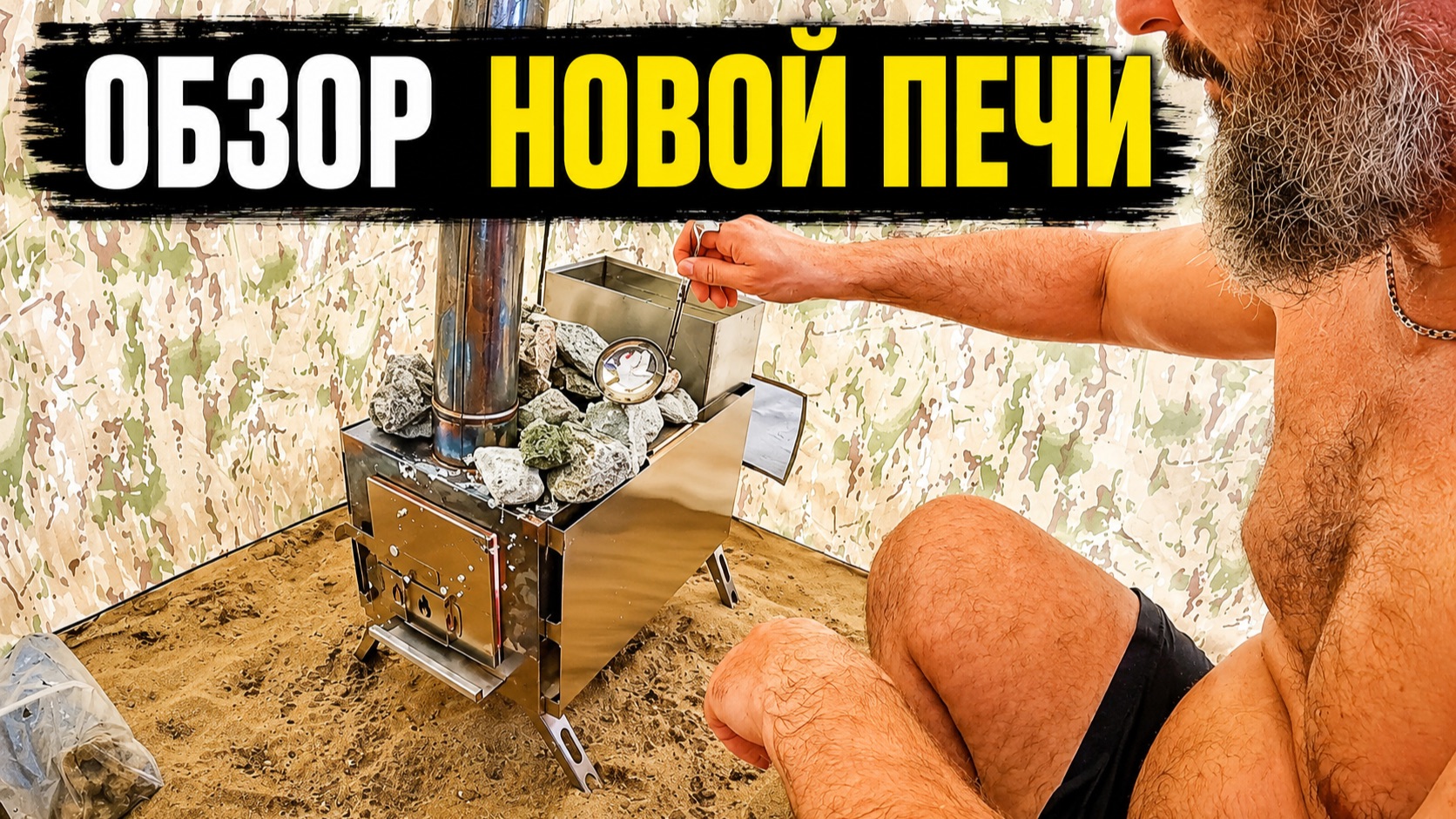 Главная Ошибка на Сплаве + Обзор Новой печи Каменка