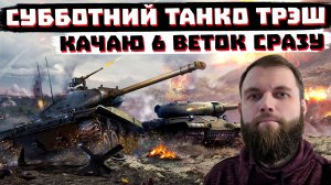 ЭТА ИГРА НЕНАВИДИТ МЕНЯ!? МИР ТАНКОВ