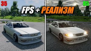 РЕАЛИСТИЧНАЯ НАСТРОЙКА ГРАФИКИ + КАК ПОДНЯТЬ ФПС В БИМКЕ ｜ BeamNG.drive ОПТИМИЗАЦИЯ ДЛЯ СЛАБЫХ ПК