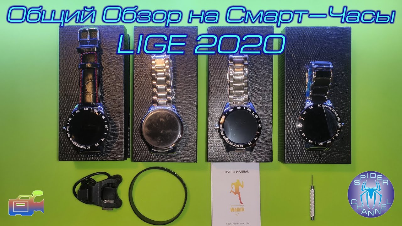 Общий Обзор на Смарт—Часы LIGE 2020 | SergSpider review | SpiderChannel | FullHD | 90 смотреть онлайн