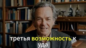 Была ли Вселенная создана по замыслу? Фейнман дал ответ, которого никто не ожидал.