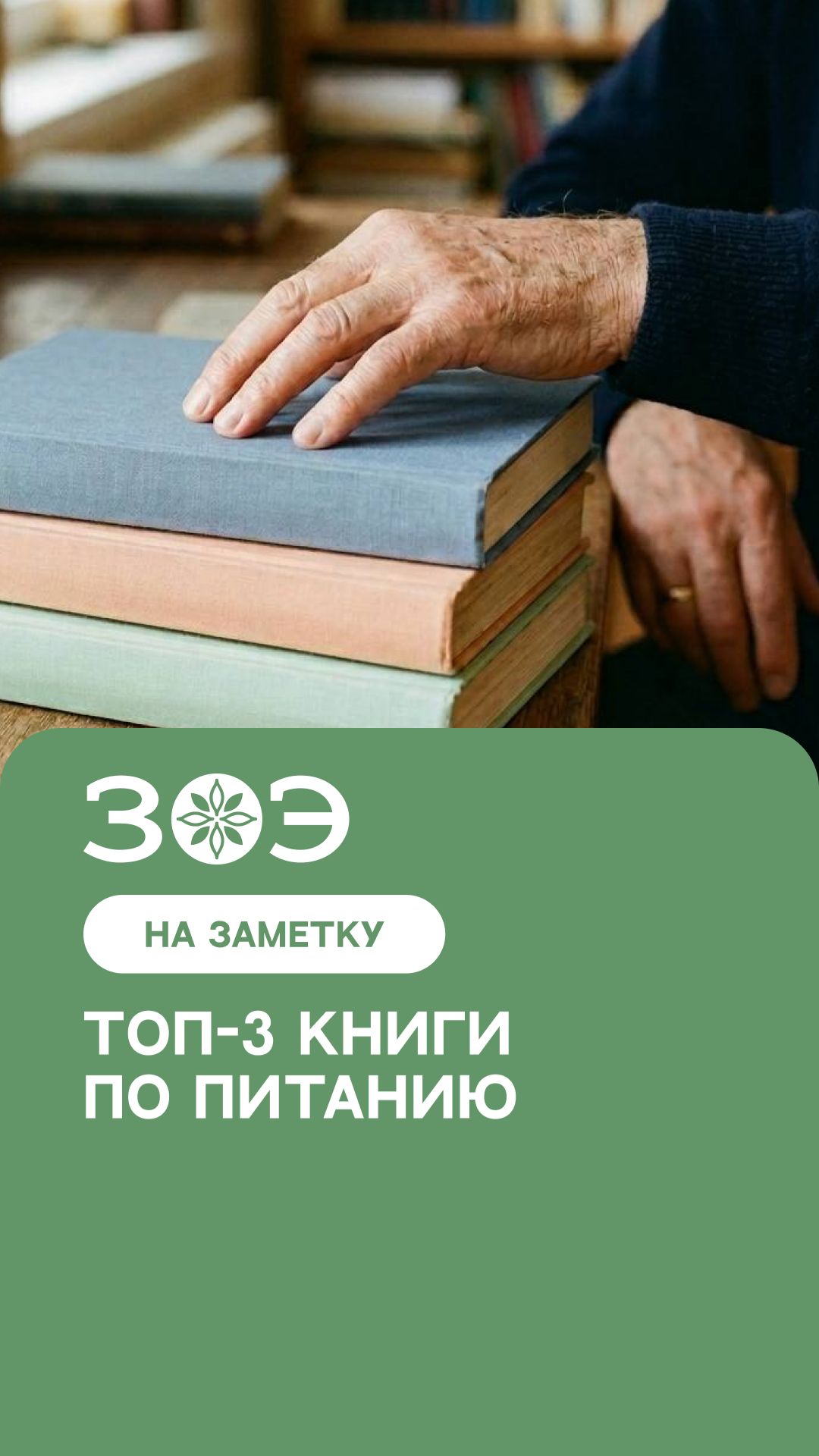 Топ-3 книги по питанию смотреть онлайн